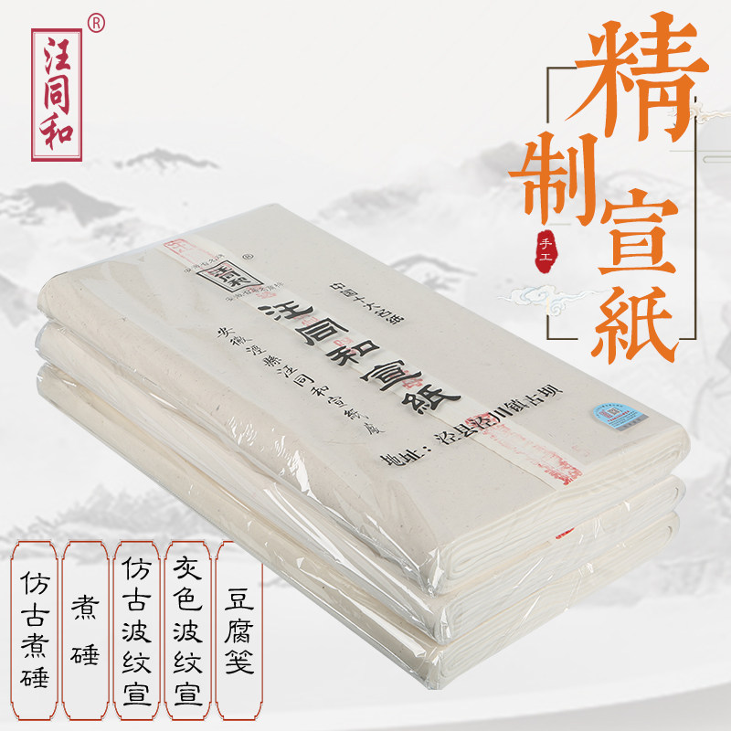 汪同和四六八尺煮锤豆腐麻宣纸水文槽底仿古半生半熟毛笔书法小楷