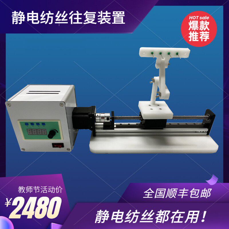斯贝宁静电纺丝机往复移动装置纺丝针头移动增大纺丝面积均匀平台