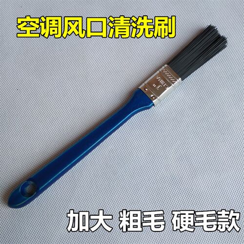 粗毛款空调刷出风口百叶窗清洁刷家用风筒蒸发器汽车风口缝隙刷