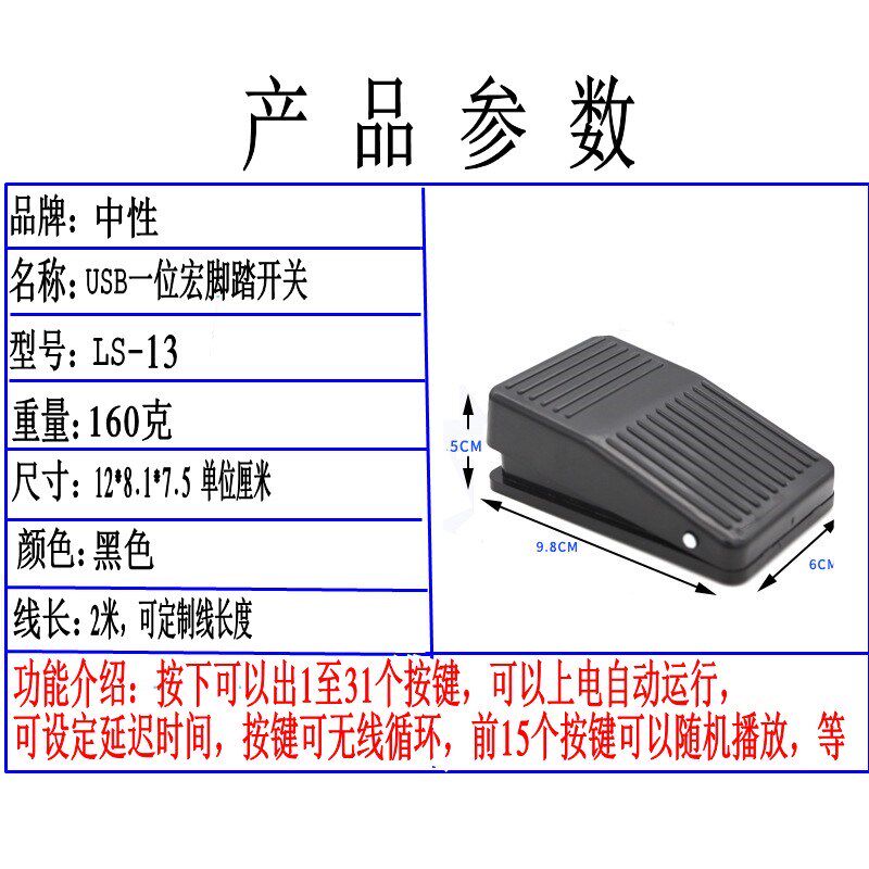 USB游戏支持宏定义脚踏开关模拟键盘鼠标快捷键自定义连续出字符