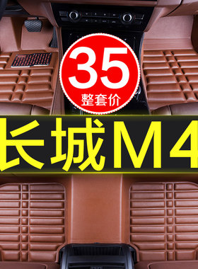 长城哈弗m4手动挡全新专用全包围汽车脚垫车垫子原厂防水全套大