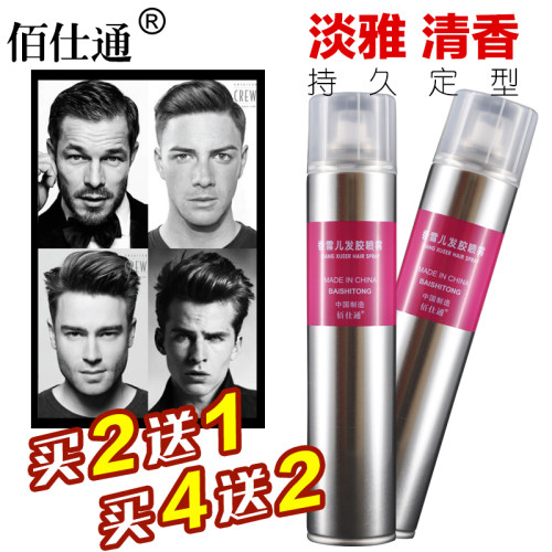 佰仕通新款发胶男女士头发造型强力定型喷雾快乾特硬不起白屑发胶