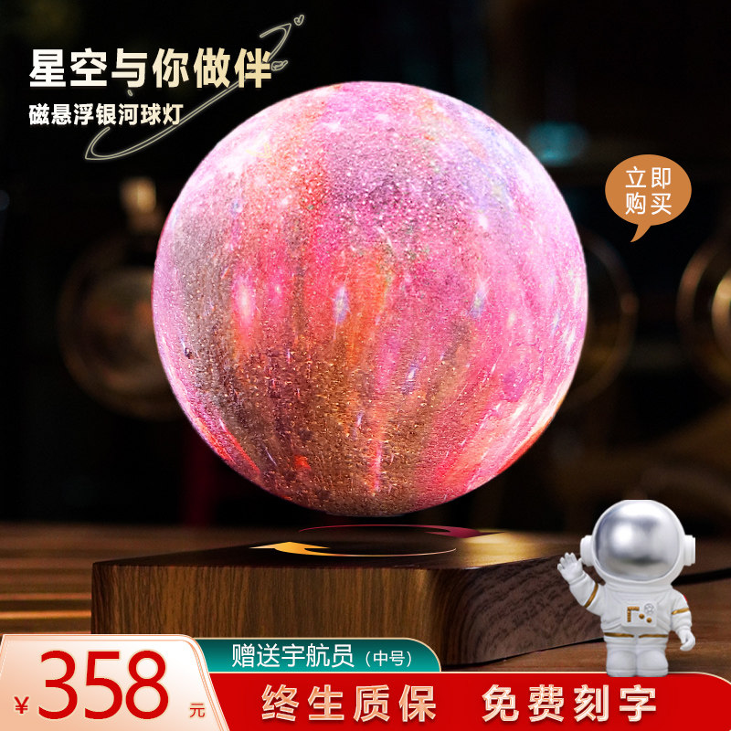 悬浮摆件浪漫氛围桌面卧室床头装饰工艺品生日礼物星空银河星球灯