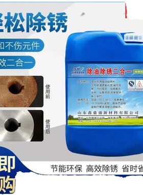 工业重油污清洗剂环保配方 金属除油除锈二合一 强力清洁剂