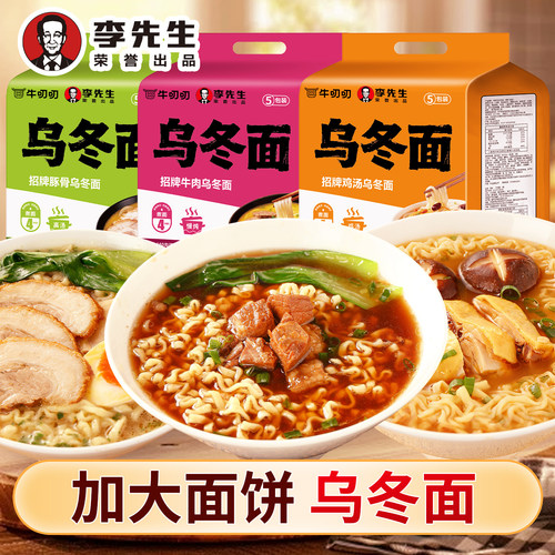 李先生招牌乌冬面豚骨粗面条方便面待煮日式拉面速食5袋