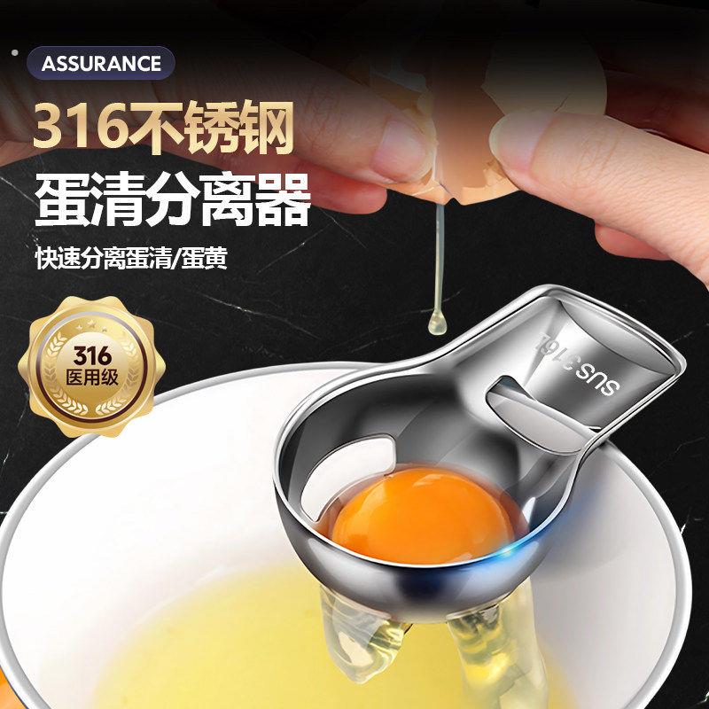 316不锈钢蛋黄蛋清分离器婴儿辅食烘焙蛋白蛋液过滤隔取分蛋神器4