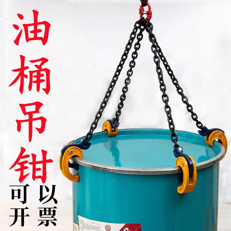 吊油桶钩子油桶吊钳铁桶塑料桶夹子装卸桶神器搬运吊具叉车夹桶器
