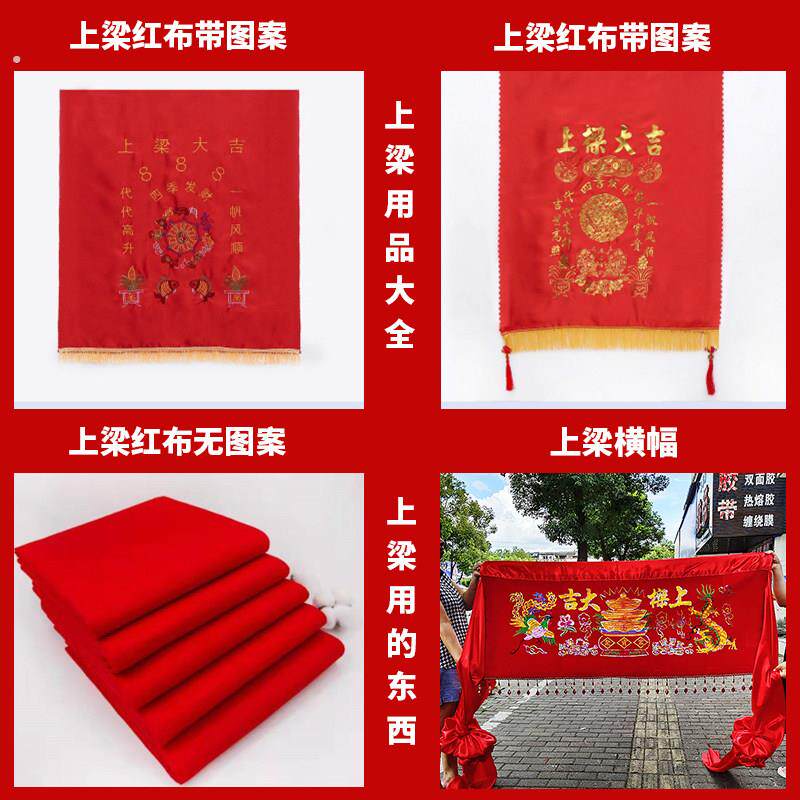 上梁用的东西农村自建房盖房子上梁用品大全套装红布挂件条幅摆件