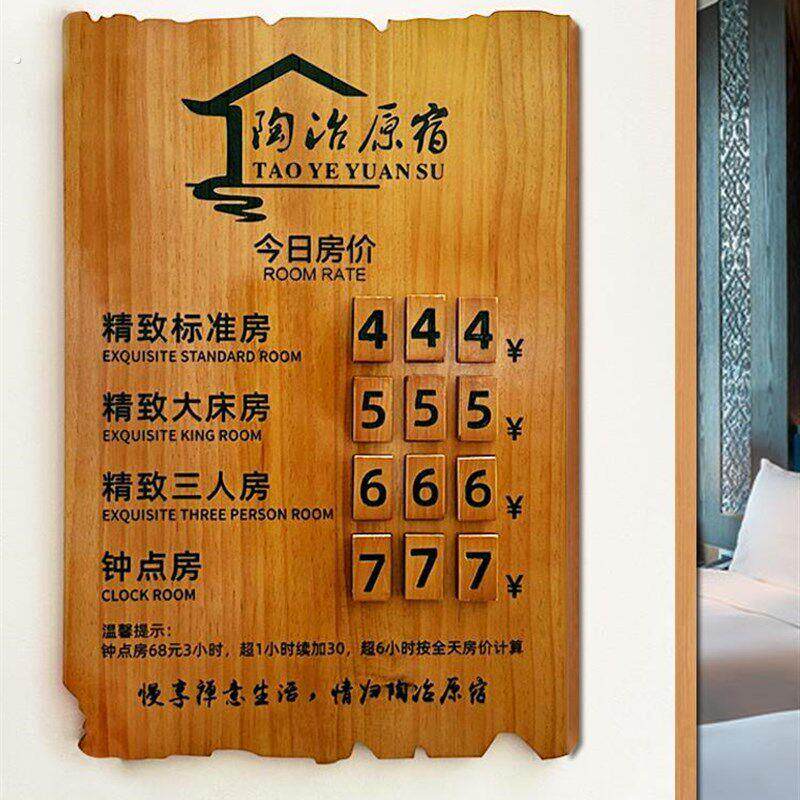 宾馆展示牌民宿价目表前台房价旅社显示牌客栈实木挂牌.