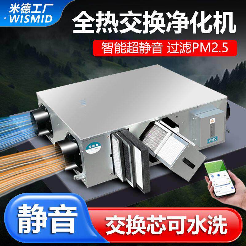 新风系统静音新风机家用新风换气机空气净化全热交换器双向送排风