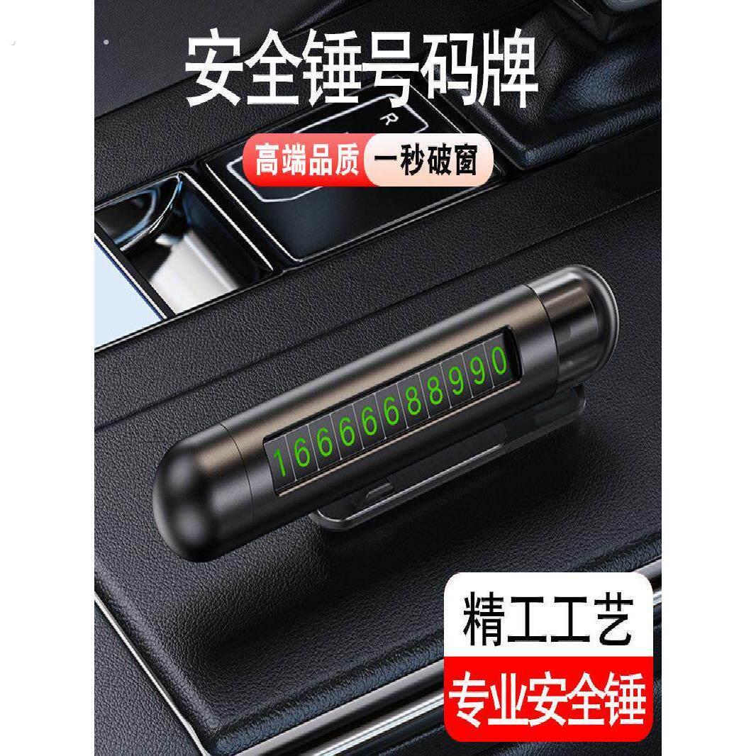 破移动式空调汽车移动电话号牌四合一临时停车牌号牌汽车安全锤