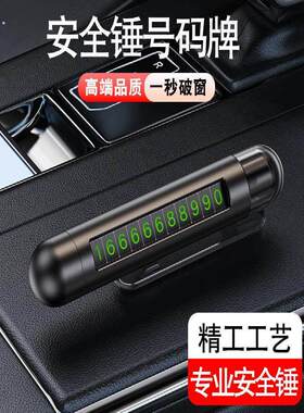 破移动式空调汽车移动电话号牌四合一临时停车牌号牌汽车安全锤