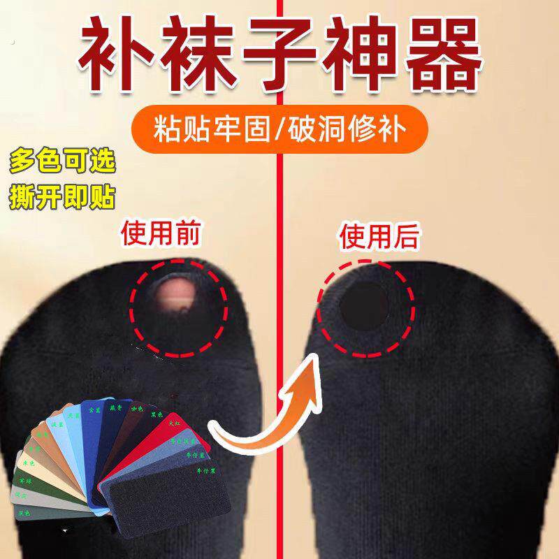 补袜子补洞神器自粘免缝羊毛袜子修补贴补袜贴裤腿袜后跟修复贴