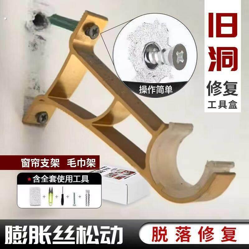 窗帘架罗马杆脱落松动修复膨胀螺丝修补破洞固定门吸修复螺丝螺栓