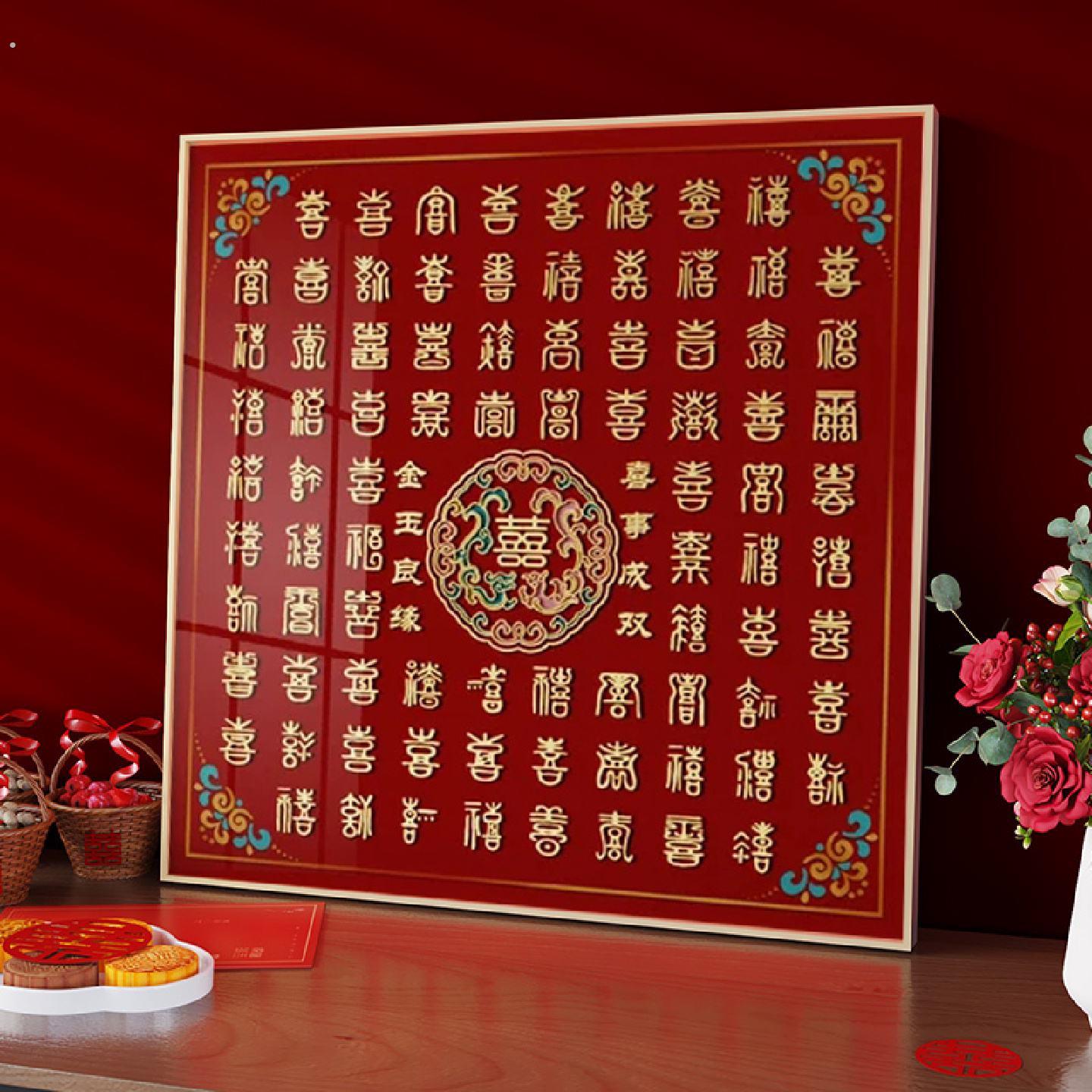 百喜图2026年新款十字绣客厅线绣喜庆结婚百喜龙凤图礼物简单小件