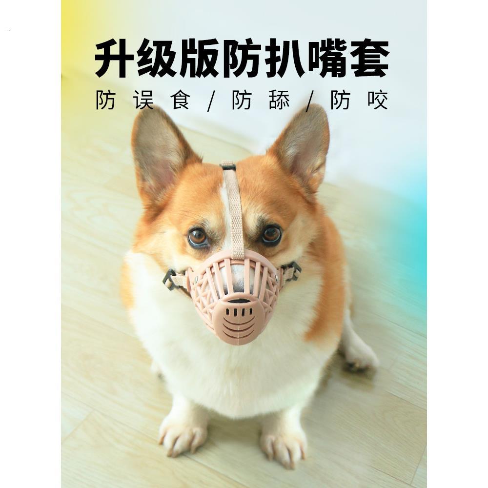 宠物狗口套，防咬咬柯基犬口套，防咬，防抠，中型狗和大型狗面罩