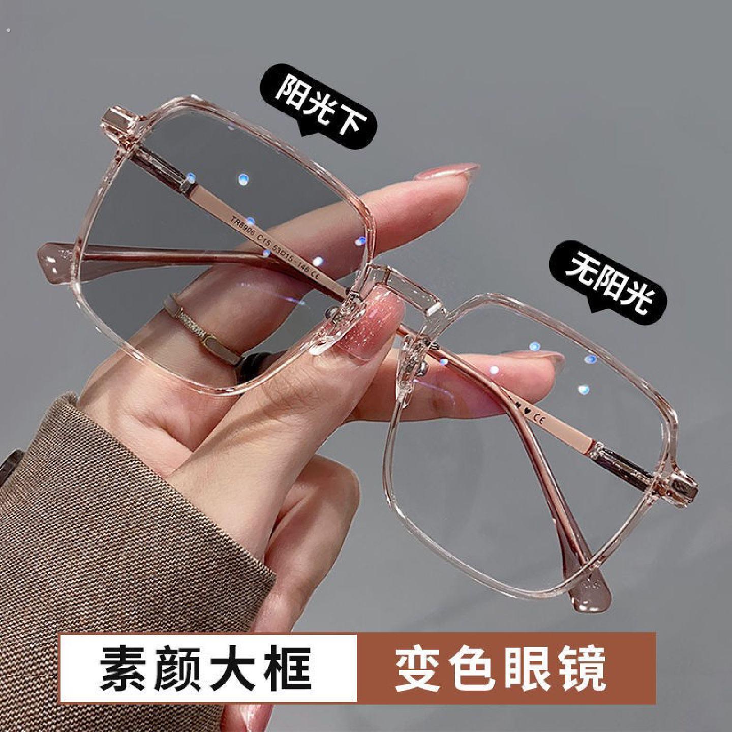 自动感光变色眼镜女韩版百搭高级感防蓝光大脸显瘦素颜平光太阳镜