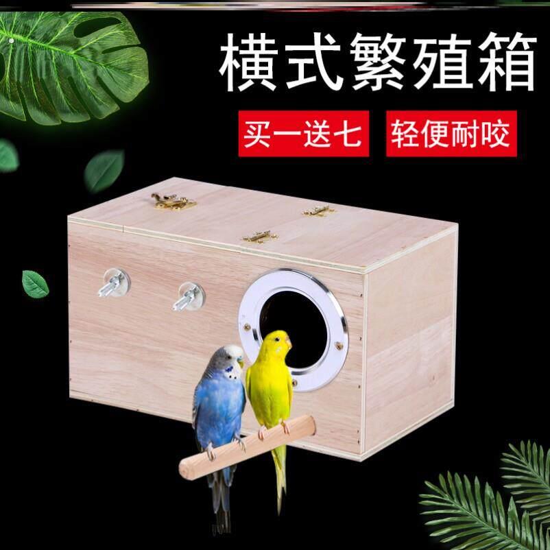 鸟窝巢箱横式鸟窝生蛋箱鸟用繁殖鹦鹉繁殖箱鸟巢悬挂虎皮木质鸟房