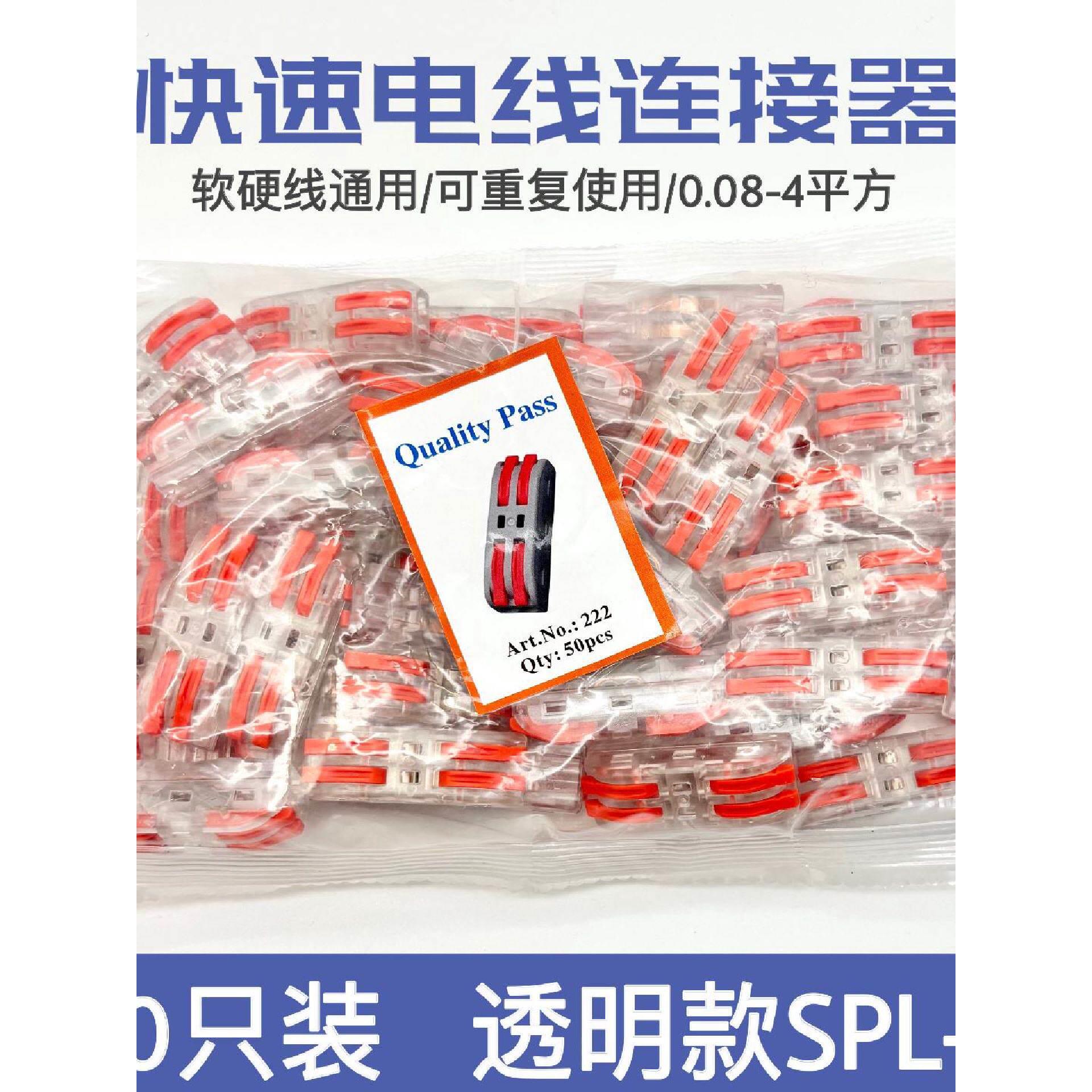 接线器快接头电线连接器接线端子快速电线接线神器对接插头50只