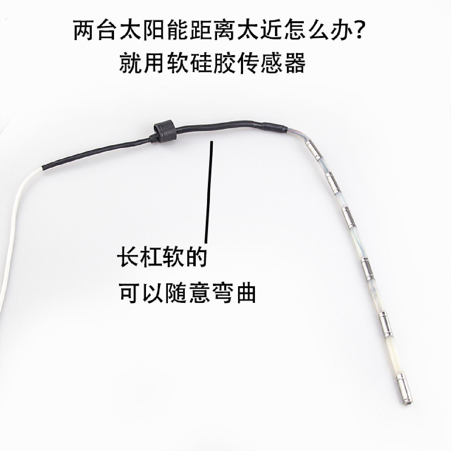 邻近太阳能传感器热水器配件控制仪两芯四芯线插孔仪表软管探头