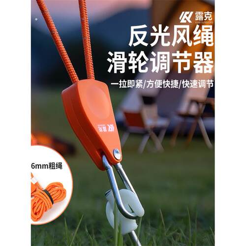 户外帐篷风绳露营天幕拉绳扣防风扣滑轮收紧器反光绳拉紧调节器扣