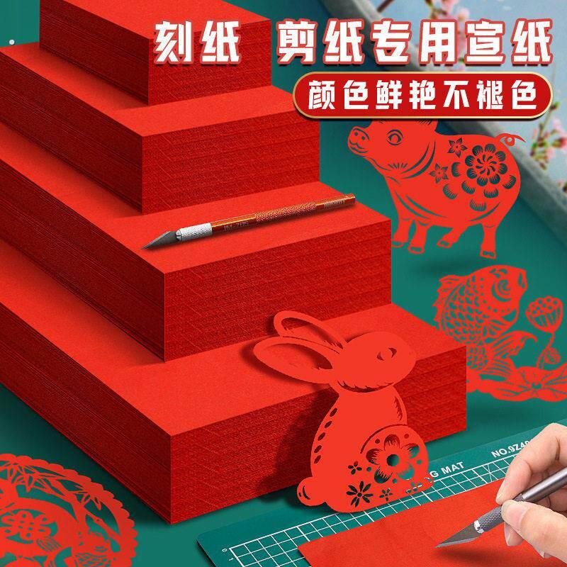 (双面红纸)结婚庆典中国红大张红纸广告宣传红纸盖井盖红色剪纸