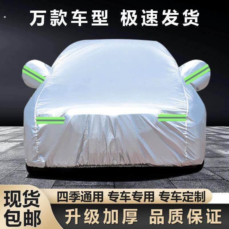 夏天防晒车衣通用牛津布四季防尘雨防晒隔热外罩全罩小车防晒车罩