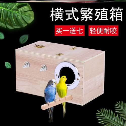 鸟窝巢箱横式鸟窝生蛋箱鸟用繁殖鹦鹉繁殖箱鸟巢悬挂虎皮木质鸟房