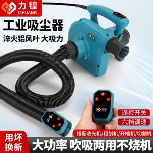 力锽开槽机吸尘器大功率工业除尘器木工刨墙机打磨机布袋吹吸两用