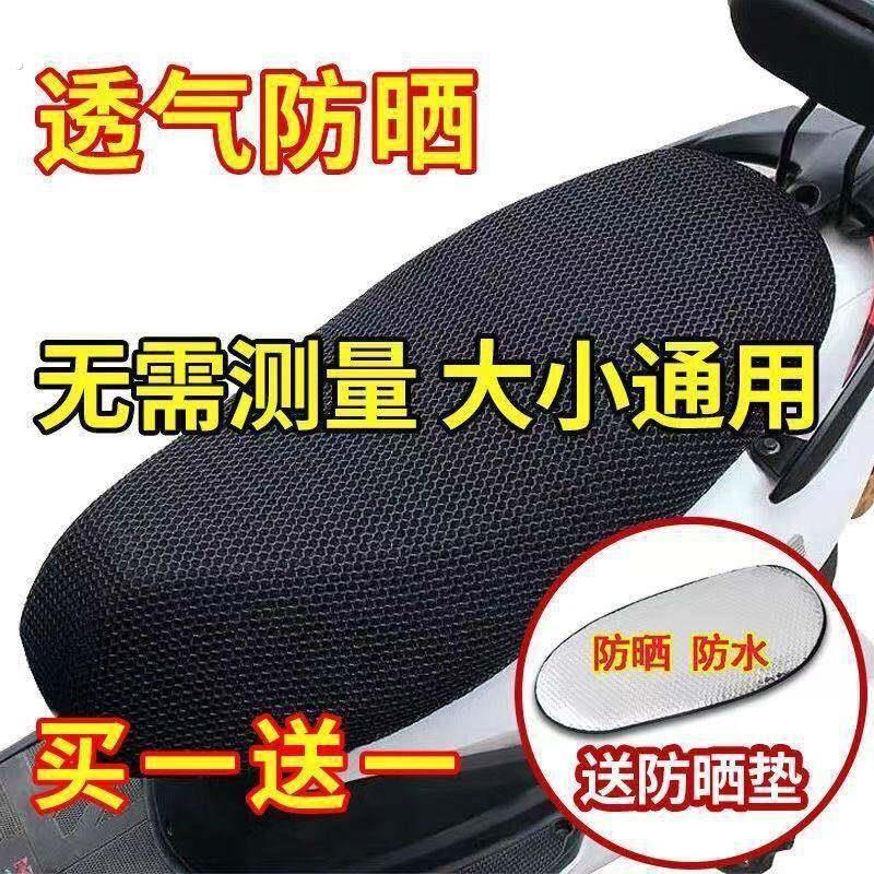 四季通用电动车坐垫套机车坐垫网套防晒防水隔热电动车座套