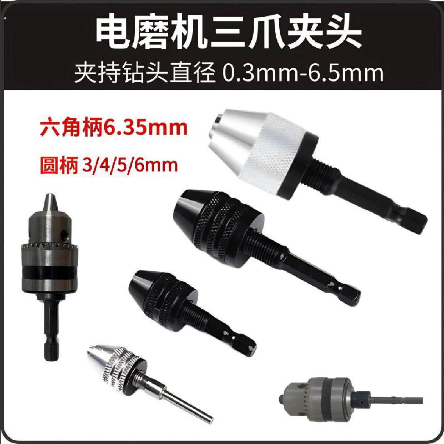 电磨夹头电钻转换头微小型电磨夹头钻头转换电磨机夹头