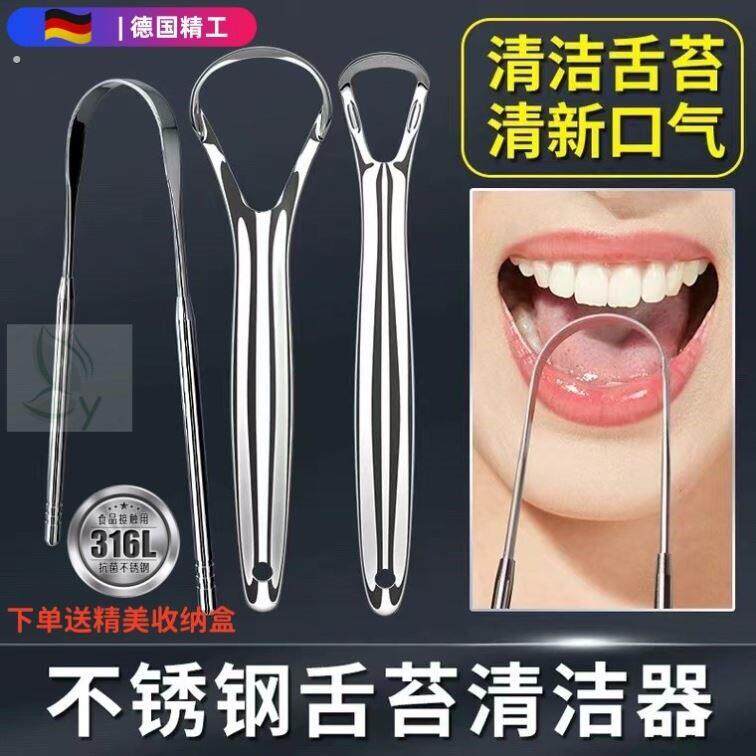 德国精工舌苔清洁器316不锈钢除口腔异味神器多功能刮舌工具套装