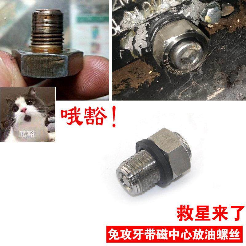 黄龙3追赛600幼狮500油底壳车滑牙坏牙滑丝机油放油螺丝修复挽救