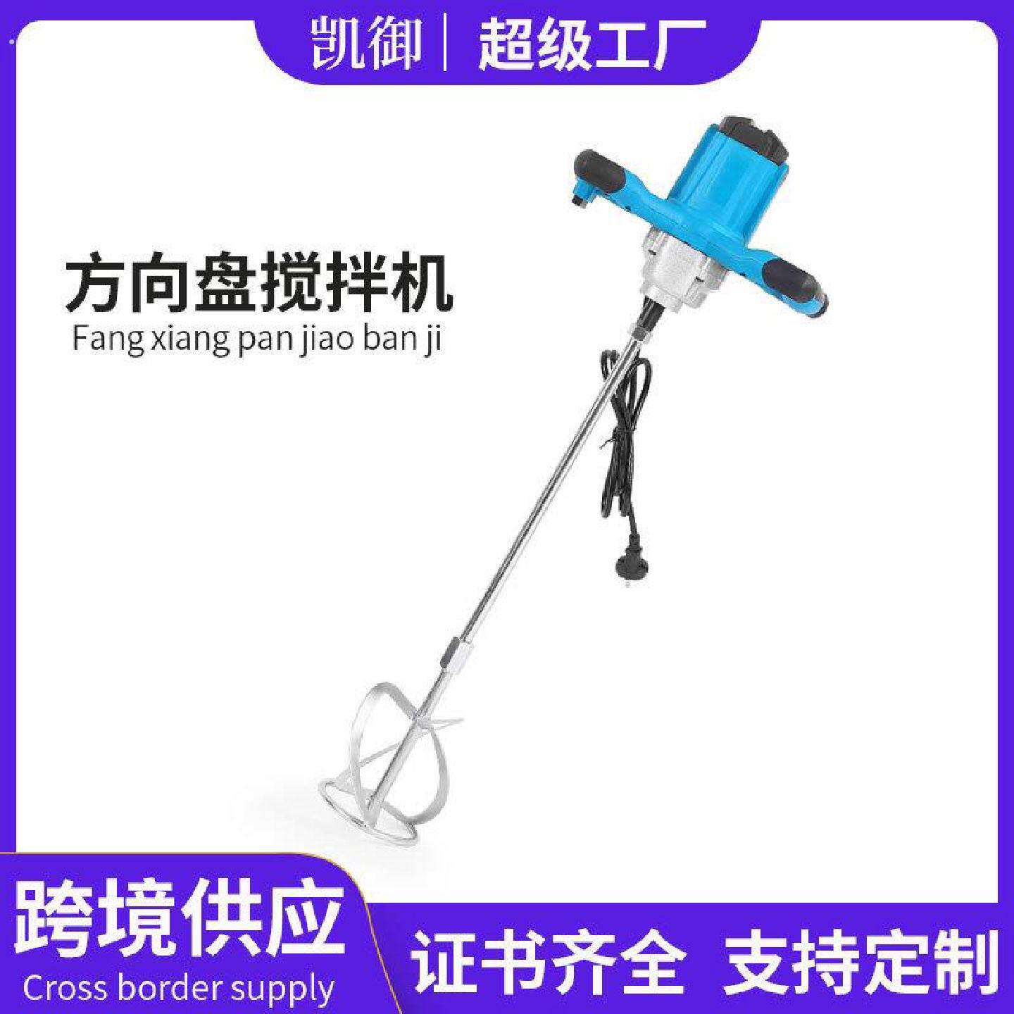 手持电动搅拌器多功能方向盘批土水泥打灰机批土粉打灰水钻搅拌机