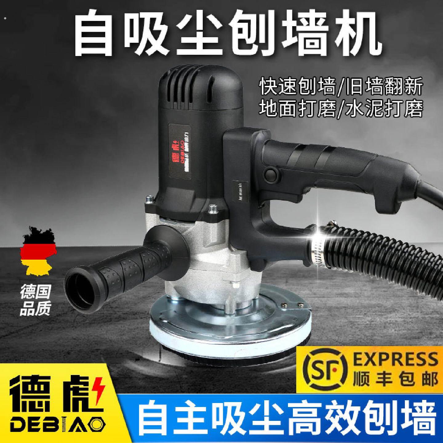 德彪电动刨墙机无尘铲墙机批土墙面铲白灰混泥土墙面打磨粗抛机