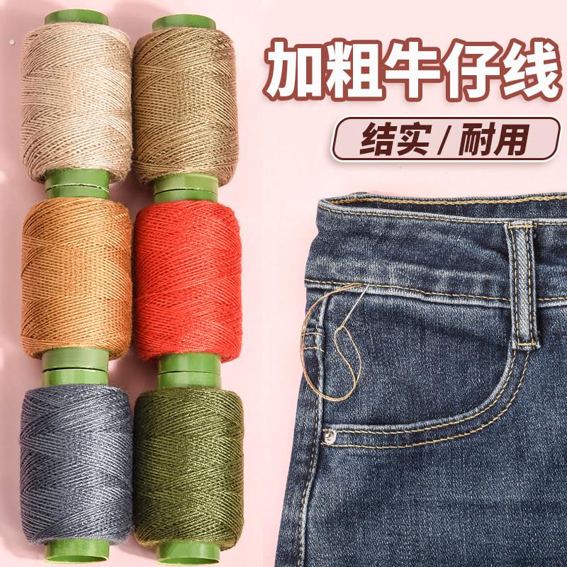 牛仔裤专用缝纫线小卷彩色牢固手缝20粗线缝衣针线家用缝被子线