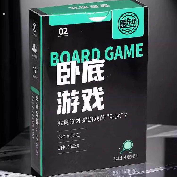 谁是卧底卡牌桌游大集合多人休闲聚会猜猜我是谁真心话大冒险团建