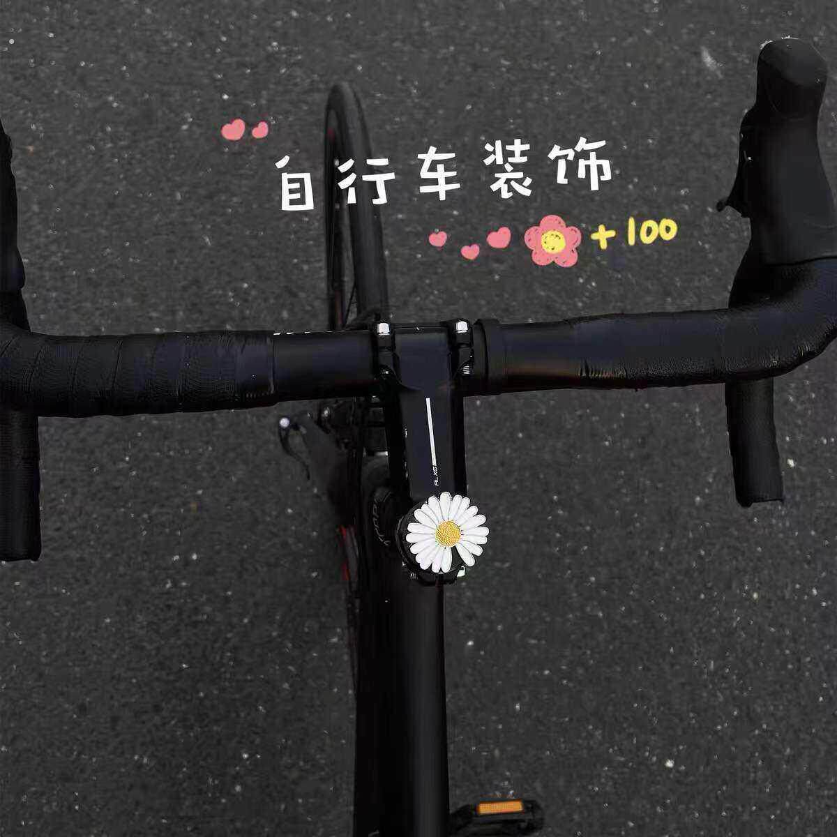 可爱自行车装饰雏菊公路车把创意配件汽车中控屏摆件车身立体贴片