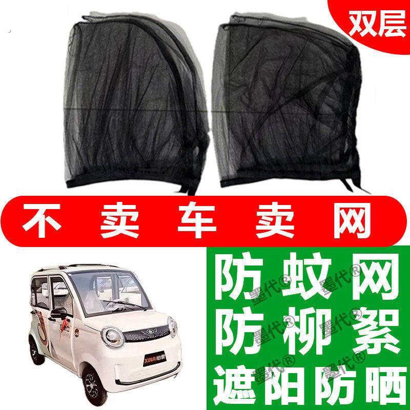 心爱大脸猫四轮电动车门窗户防蚊网防柳絮防虫透气窗帘防晒网纱罩