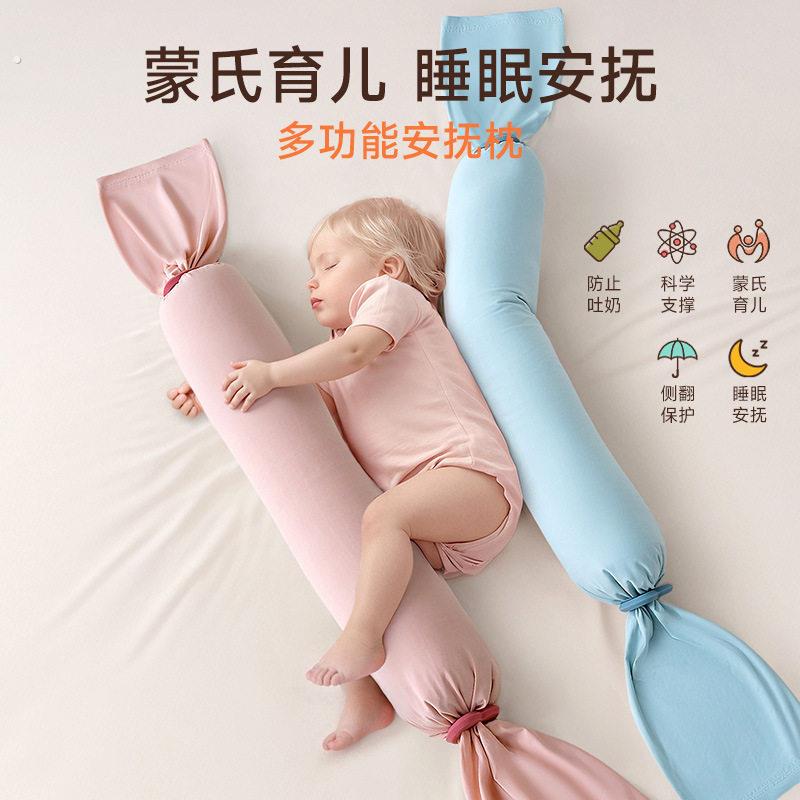 【家用优选】婴儿糖果安抚枕宝宝枕头哄睡哄娃抱枕躺睡侧睡搂睡觉