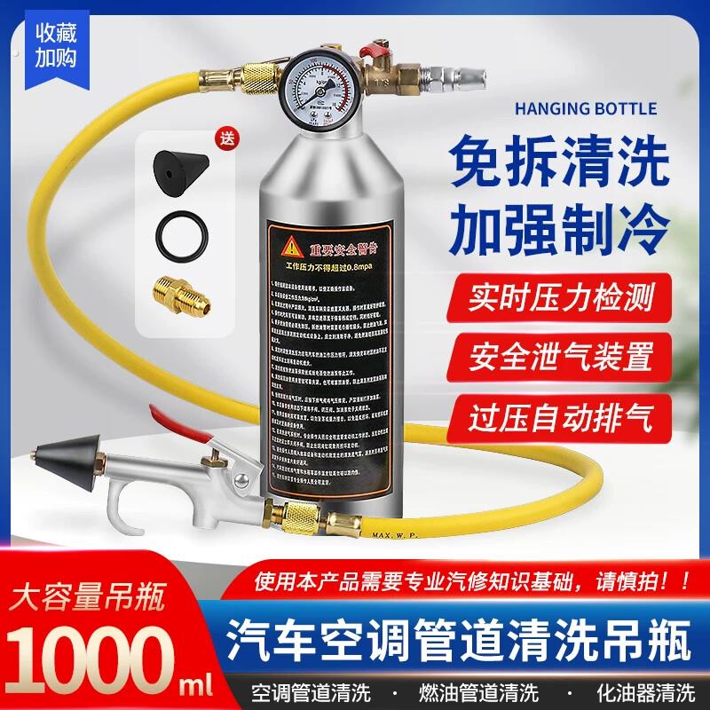 汽车空调管道清洗机清洗瓶制冷系统管路免拆维修清洗器吊瓶工具