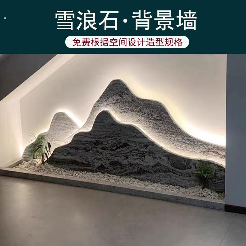天然雪浪石切片组合中式泰山石室内造景石雕庭院影壁玄关背景装饰