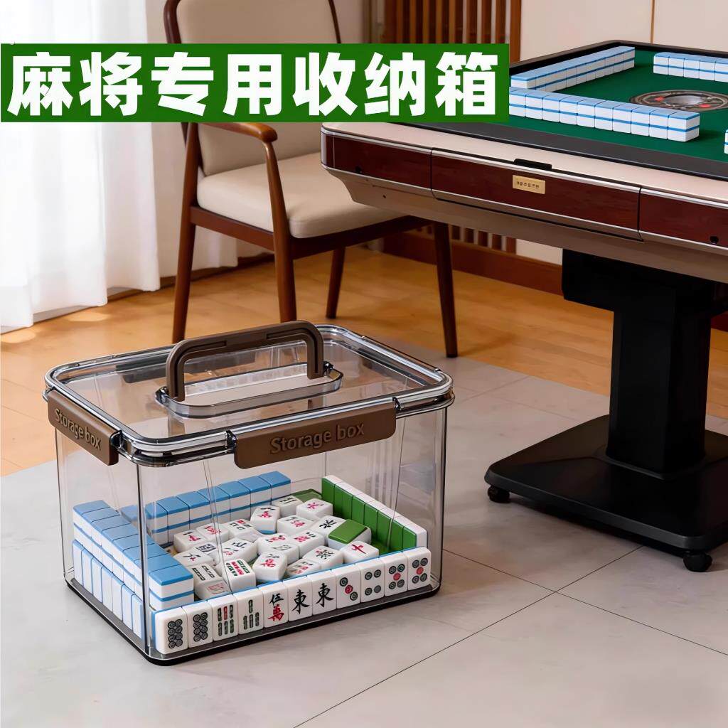 麻将专用收纳盒箱子108/136/144张50/60号高透明密封大容量储物筐