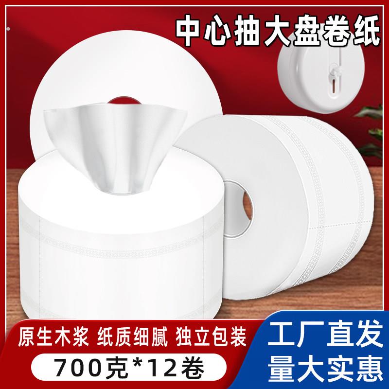 16.8斤中心抽大盘纸卷筒卫生纸中心抽取式卫生纸中心抽专用抽取式