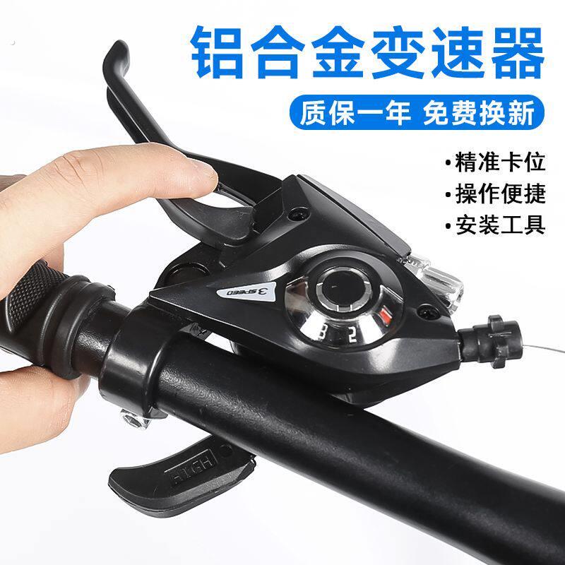 登山车变速器指拨21/24速连身通用型自行车7/8速调节器全套配件