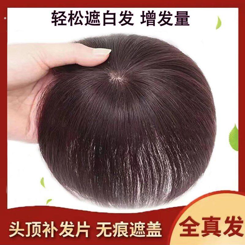 假发女递针无痕头顶补发片真发发顶补发遮白发增白发假发片女