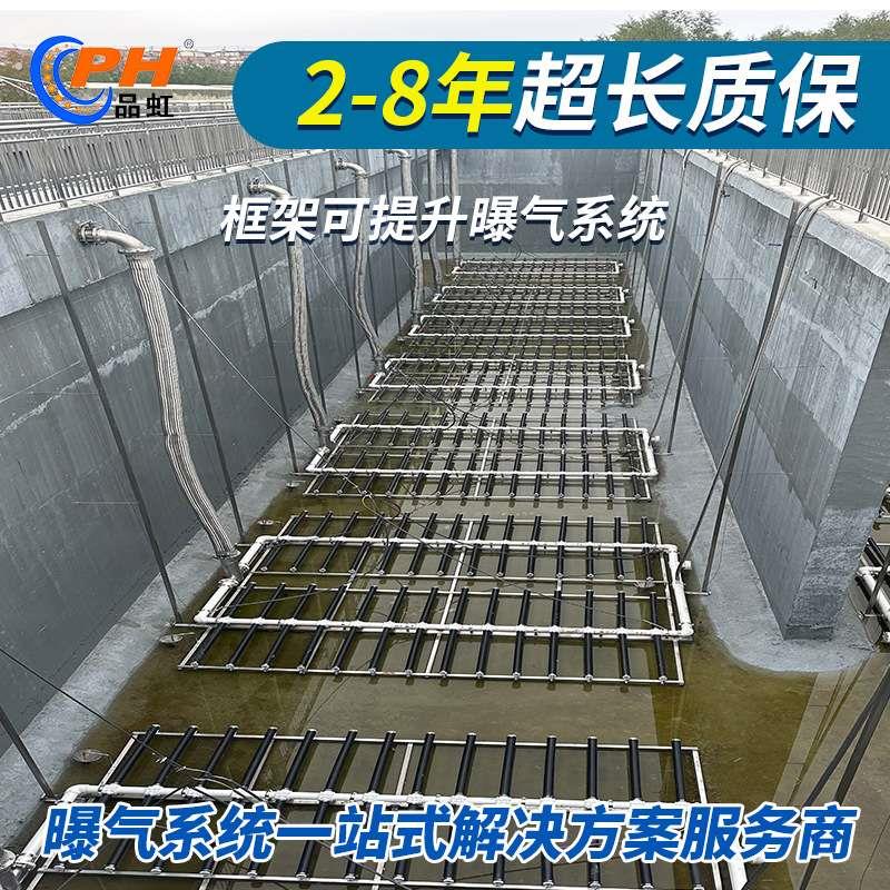 管式曝气系统市政污水厂生化池新建改造微孔曝气抗堵塞运营稳定