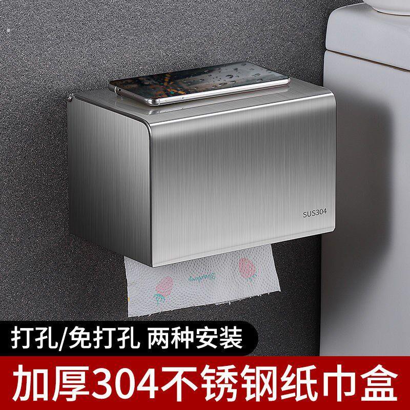 卫生间纸巾架免打孔304不锈钢卫生纸盒厕所防水卷纸器浴室抽纸盒