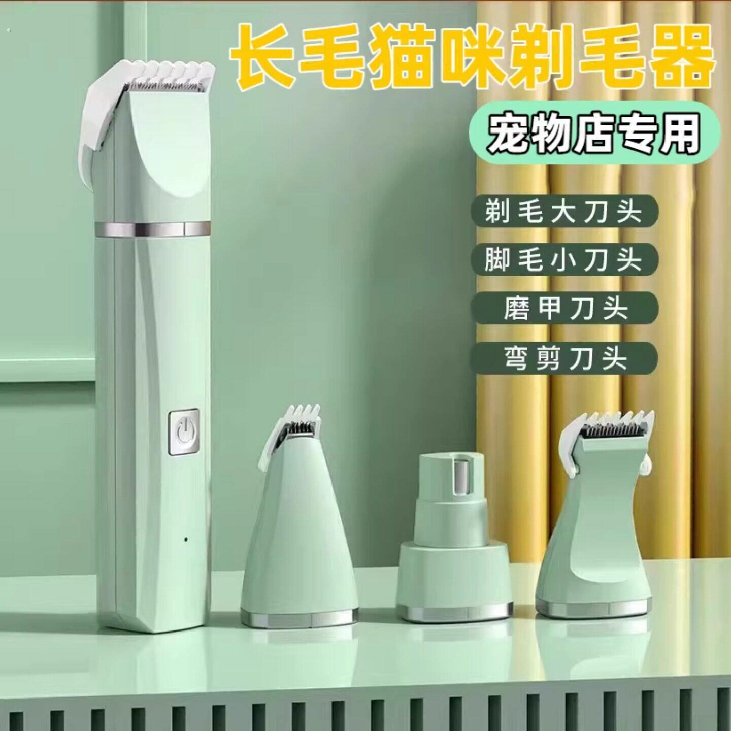 长毛猫咪专用剃毛器宠物电推剪四合一除毛磨甲器理髲器剃脚毛工具