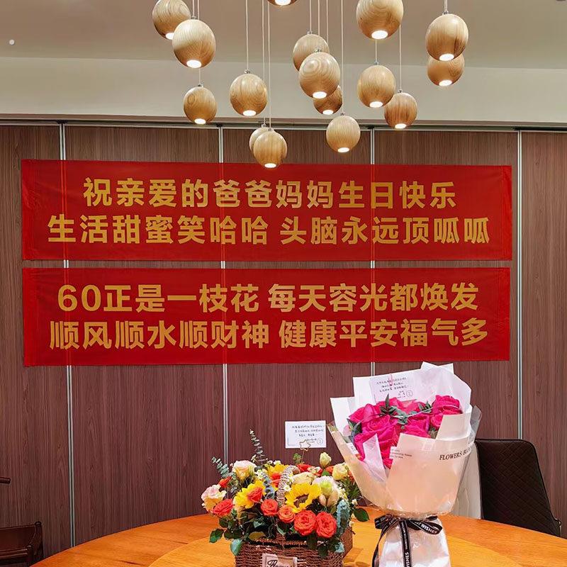 横幅定制订做庆老人过寿酒店宴席布置帆布条爸妈生日快乐装饰氛围